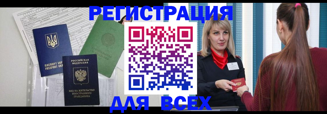 временная прописка в Богородицке