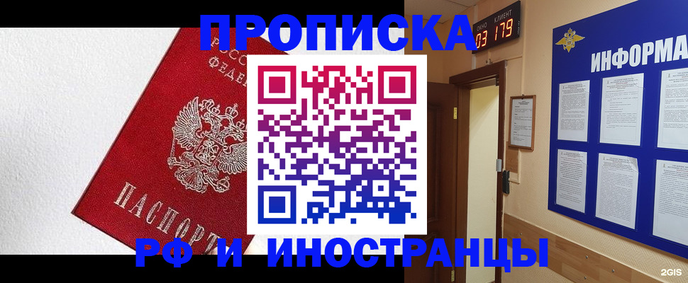 прописка в Богородицке