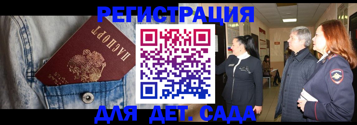 регистрация для дет. сада в Богородицке